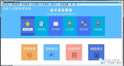 智能高效，重塑體驗 總舵主酒店客房管理系統核心亮點解析